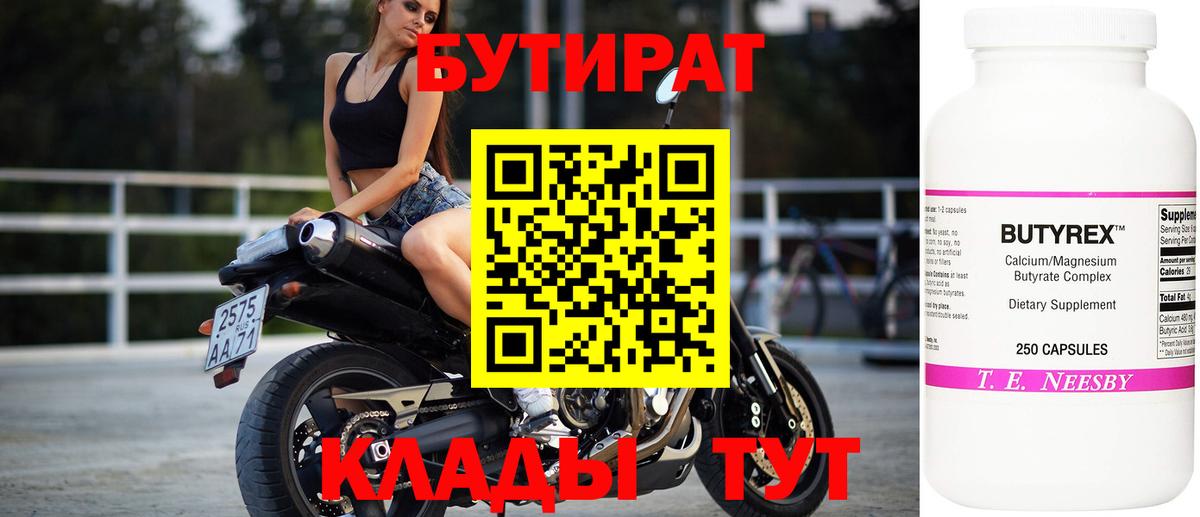 БУТИРАТ бутик Обнинск