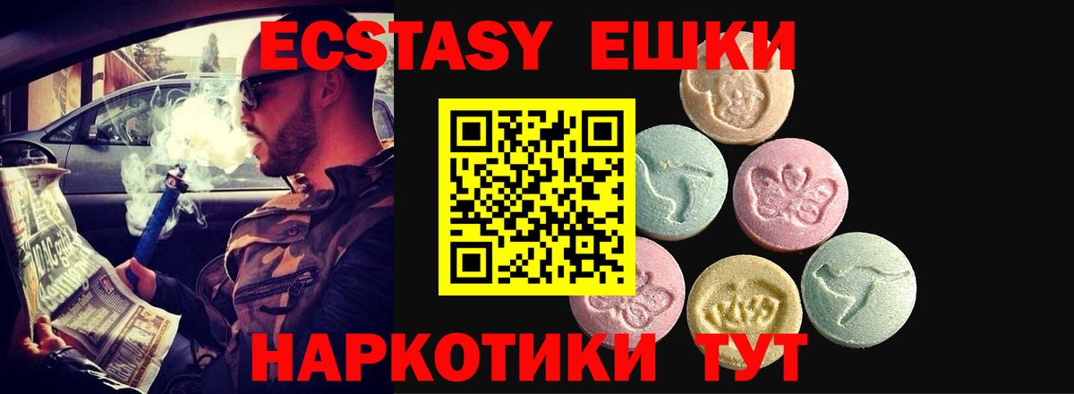 Ecstasy VHQ  Ecstasy  Обнинск  ЭКСТАЗИ 300 mg  Вход с VPN 
