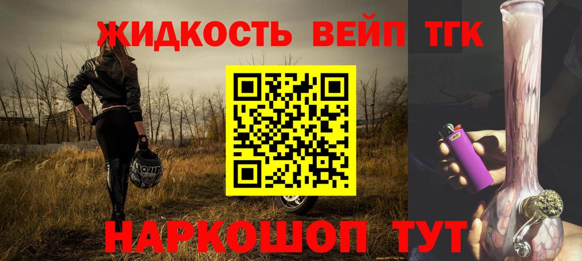 как найти   Дистиллят ТГК гашишное масло  Обнинск  Вход с VPN  ТГК жижа 